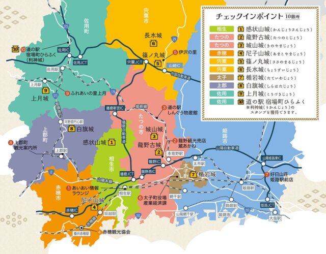 西播磨7市町の10チェックポイントとバッジ交換先の公式位置図。黄色は山城側、赤は交換施設。