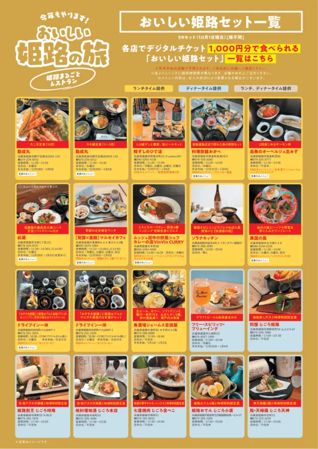 おいしい姫路セット一覧。ランチ・ディナー別のセット写真と店名、営業時間、定休日を並べた公式チラシ