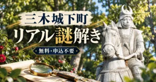 三木城下町リアル謎解き。実際の別所長治像をモチーフにしたイメージイラスト。無料・申込不要