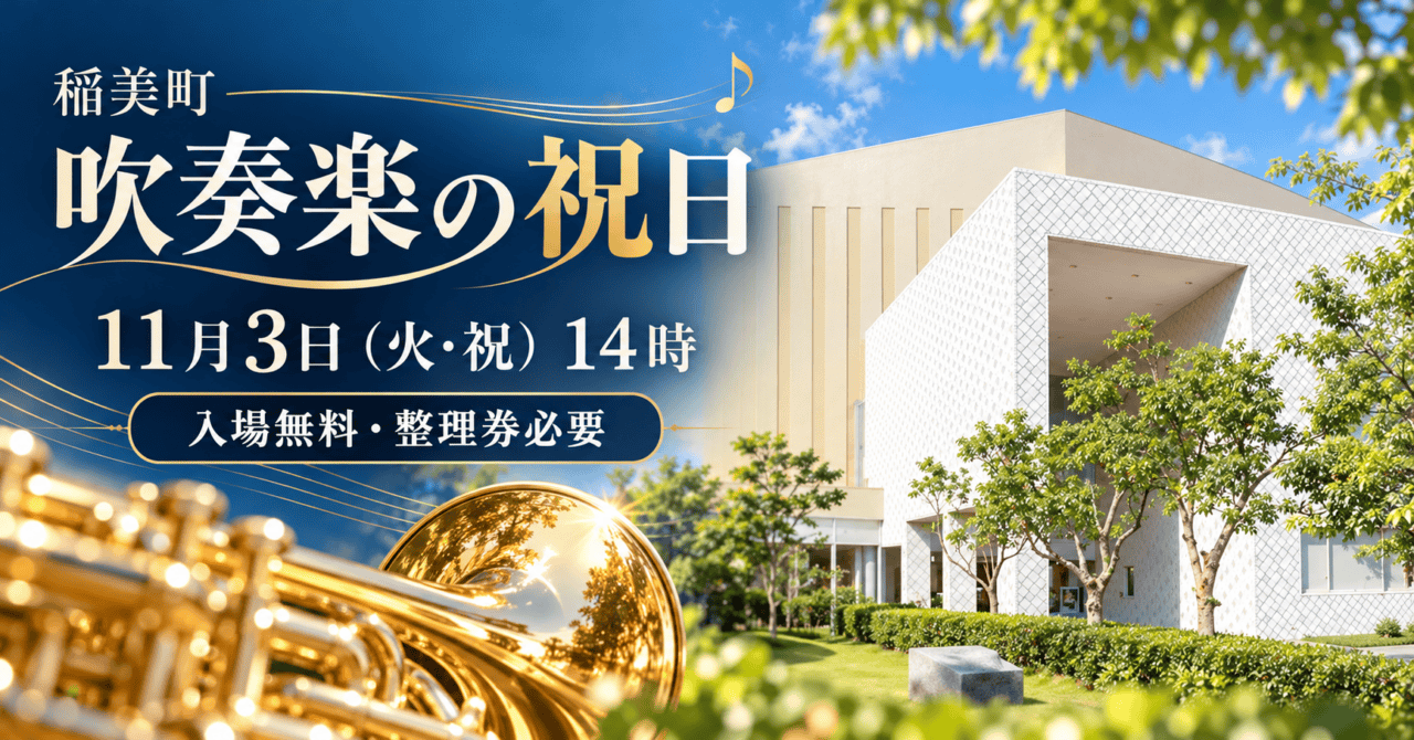 稲美町吹奏楽団コスモシンフォニックウインズ第10回定期演奏会