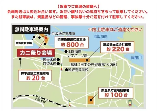 浜坂漁港・浜坂観光協会・株本建設工業・新温泉町役場の無料駐車場を示す案内図