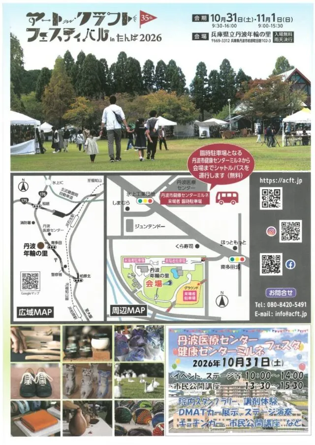 公式チラシ裏面。丹波年輪の里の会場、来場者駐車場、丹波市健康センターミルネの臨時駐車場と無料シャトルを示す地図。