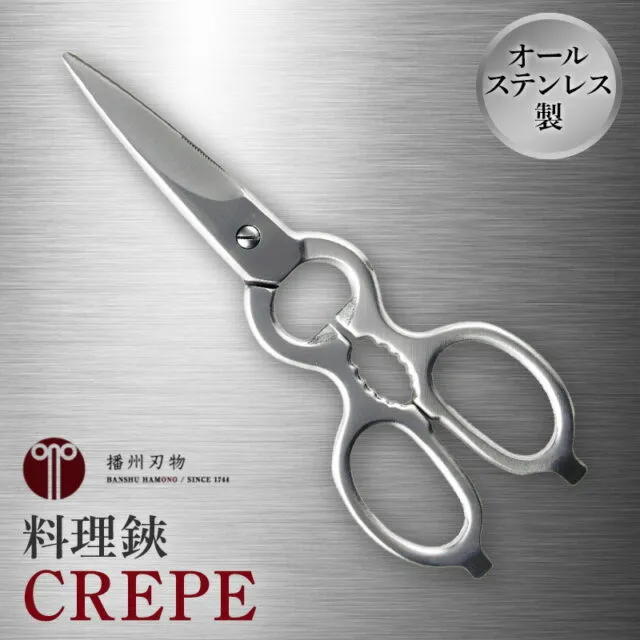 料理鋏 CREPE キッチン鋏