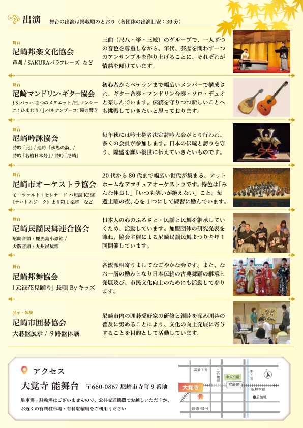 公式プログラム。上から舞台6団体の順番と演目、下に尼崎市囲碁協会の展示体験と大覚寺への案内図