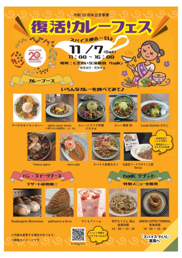 復活!カレーフェス2026の公式チラシ。カレー8店、パン・スイーツと館内テナントの案内。