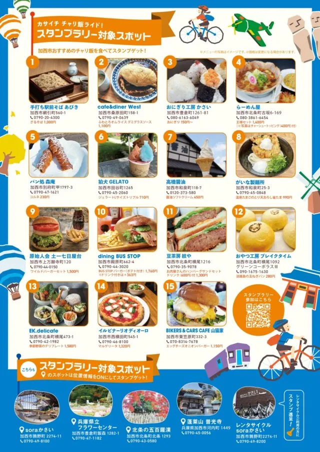 カサイチチャリ飯2026の15店の指定メニューと観光スポットをまとめた公式チラシ