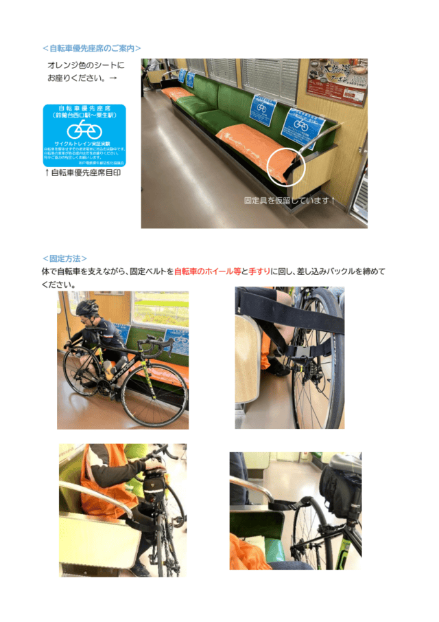 公式乗り方ガイド3ページ。オレンジ色の優先席、手すりの固定具、ホイールと手すりへのベルト固定を示す写真