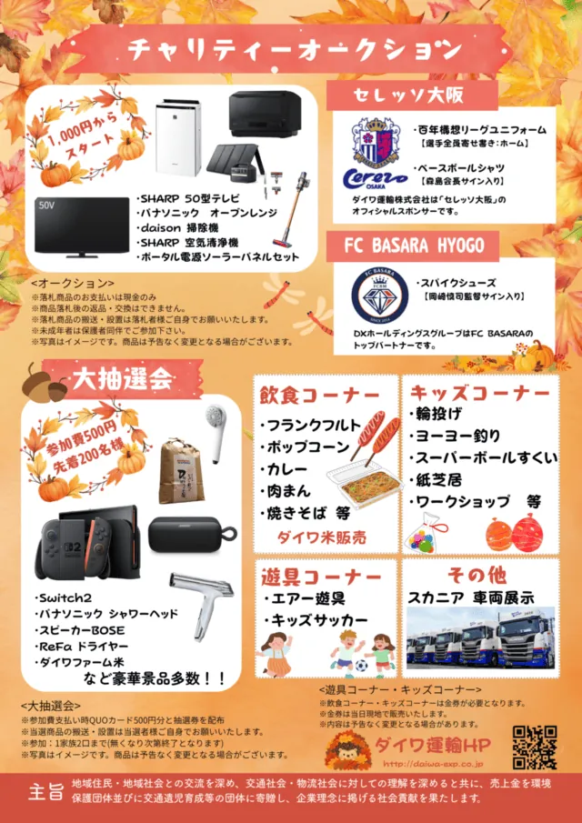 公式チラシ裏面。競売の現金払い・返品不可、抽選500円・先着200名・家族2口まで、飲食と子どもコーナーの金券条件