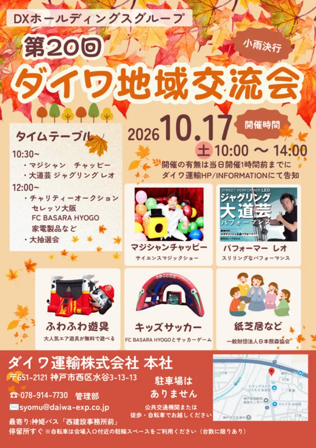 第20回ダイワ地域交流会の公式チラシ。10月17日10時から14時の予定と会場地図