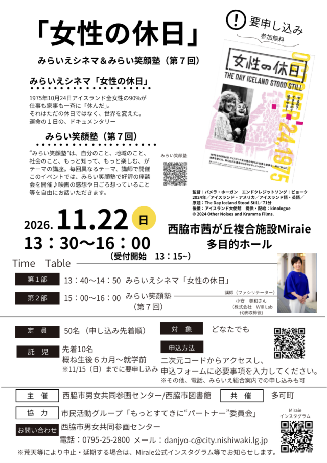 専用チラシ。11月22日13時30分〜16時、参加無料・要申込、先着50人。託児10人は11月15日まで。