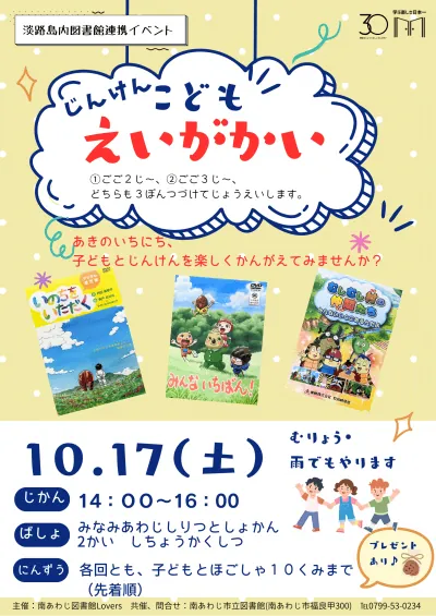 10月17日14時と15時の人権こども映画会、各回子どもと保護者先着10組・無料の公式案内