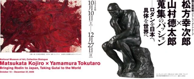 松方幸次郎と山村德太郎の展覧会公式ビジュアル。左に赤い絵画、中央にロダンの彫刻、右に展覧会名を配置