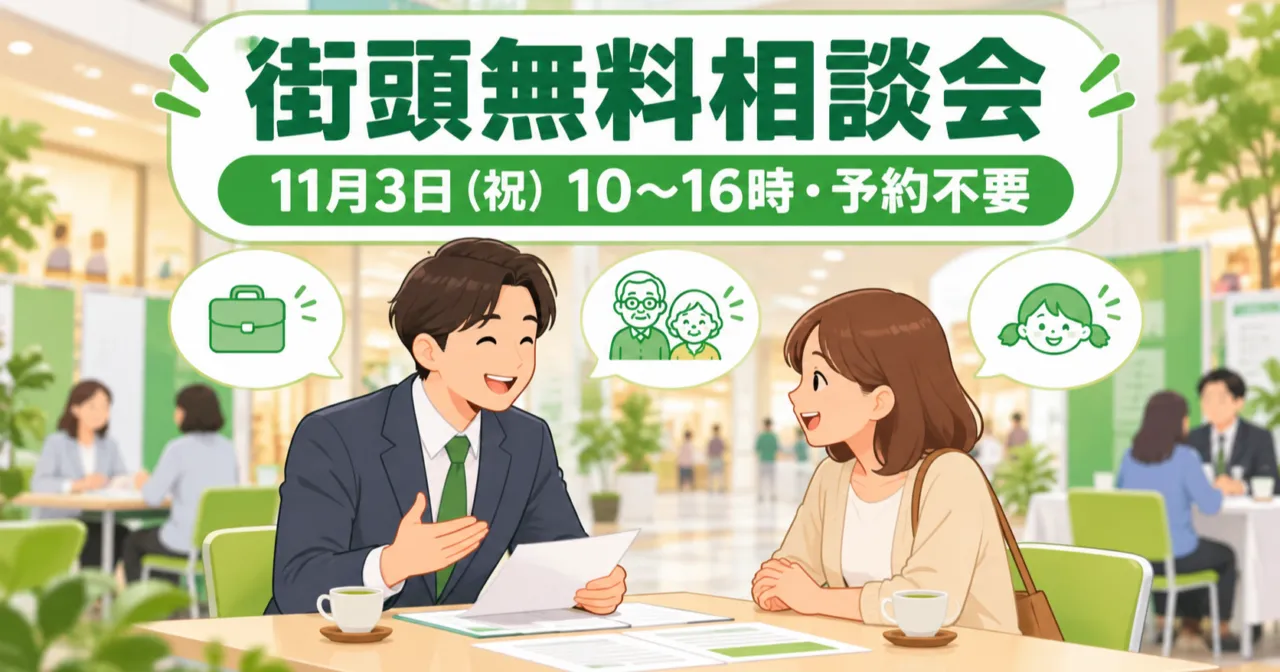 街頭無料相談会のイメージイラスト。商業施設で社会保険労務士と来場者が笑顔で相談している