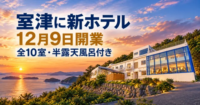 室津の高台に建つ白い外壁と青い窓枠のホテルと、夕暮れの瀬戸内海のイラスト