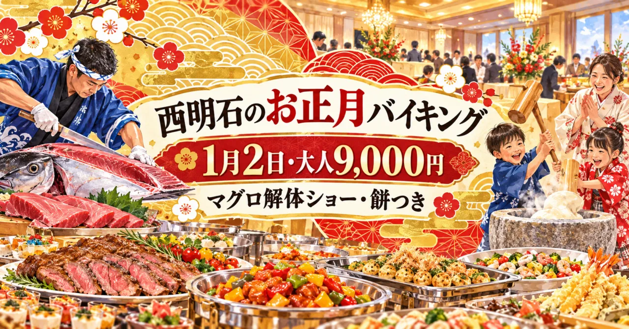 金色の和柄の宴会場でマグロ解体ショーや餅つきを楽しむお正月バイキングのイメージイラスト