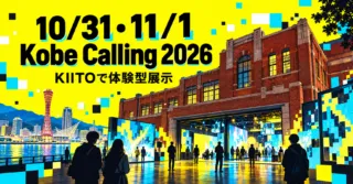 Kobe Calling 2026｜10月31日・11月1日、KIITOで開く技術とアートの体験型展示