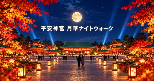 紅葉の平安神宮を月と光が照らす夜のイメージイラスト