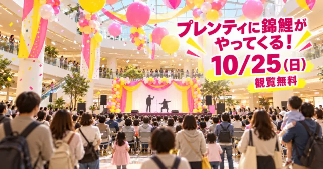 ショッピングセンターのセンターコートに特設されたステージと観覧する家族連れのイメージイラスト
