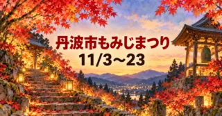 夕暮れの丹波の山里で赤く色づくもみじと灯りの石段のイラスト