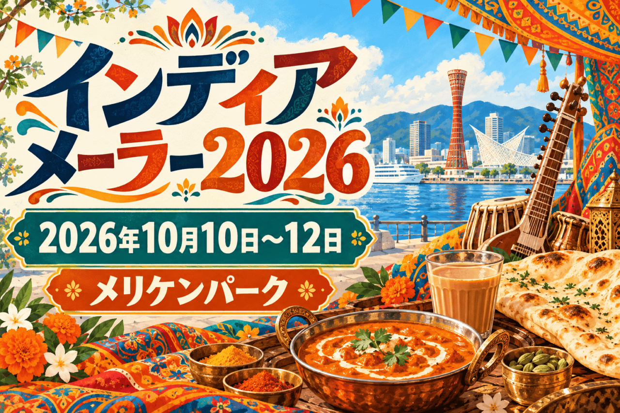 インディアメーラー2026、2026年10月10日～12日、メリケンパークを案内する料理や楽器のイメージイラスト