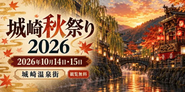 城崎秋祭り2026、2026年10月14日・15日、城崎温泉街。柳と川沿いの祭りを描くイラスト