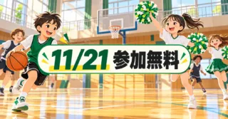 【明石市】神戸ストークスキャラバン2026｜11月21日・参加無料のバスケとチアダンス教室