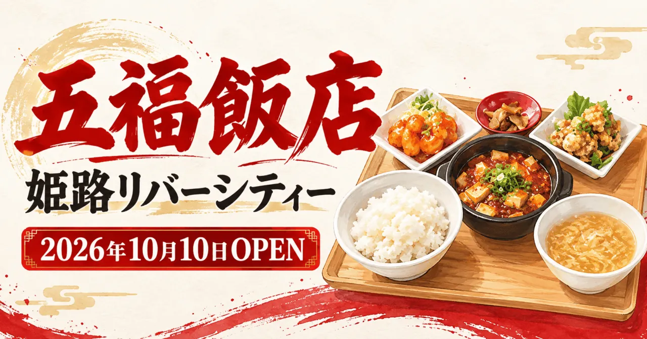 五福飯店の10月10日オープンを伝える生成イメージ。公式料理例を参考にした中華のトレー