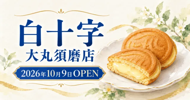 白十字の大丸須磨店開店を伝えるイラスト。丸いワッフルの形を公式写真から参考にしたもの
