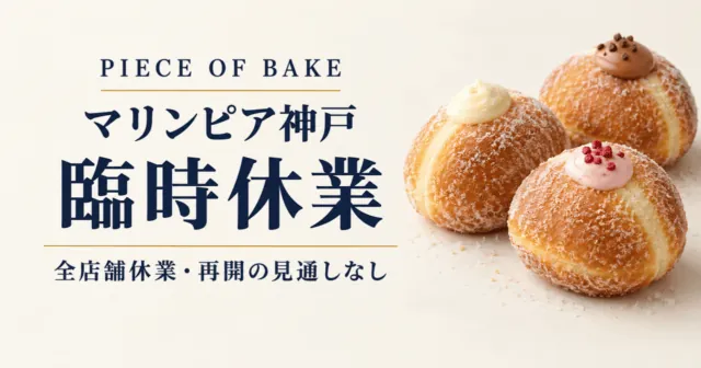 PIECE OF BAKE、マリンピア神戸は臨時休業。丸いボンボローニをモチーフにしたイメージイラスト