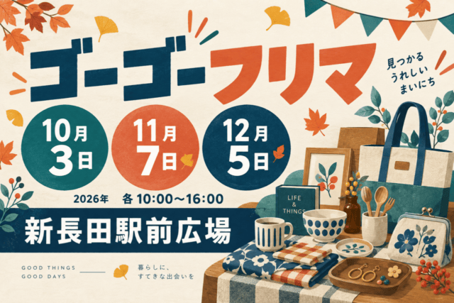 ゴーゴーフリマ、2026年10月3日・11月7日・12月5日、各10時〜16時、新長田駅前広場。雑貨を描いた独自イラスト