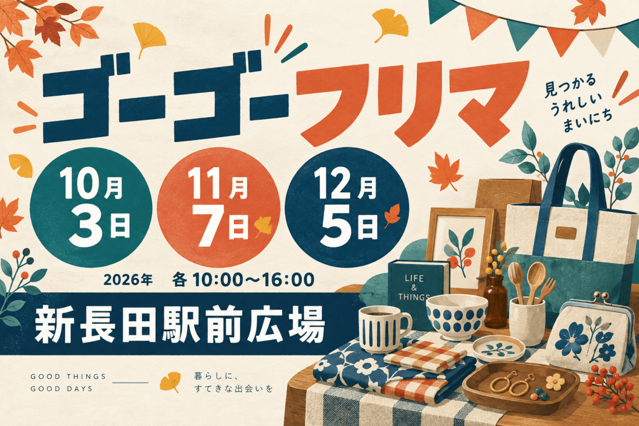 ゴーゴーフリマ、2026年10月3日・11月7日・12月5日、各10時〜16時、新長田駅前広場。雑貨を描いた独自イラスト