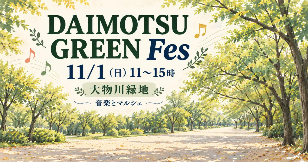 DAIMOTSU GREEN Fes。11月1日（日）11〜15時、大物川緑地で音楽とマルシェ。並木道を描いたイメージイラスト。
