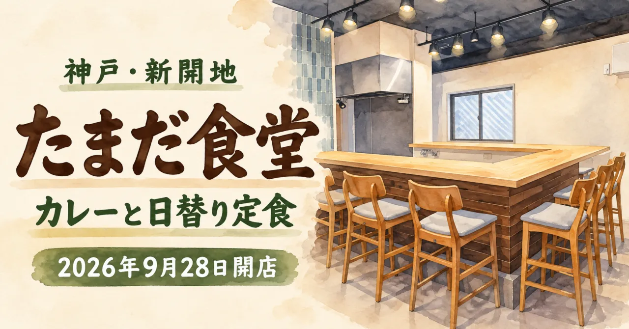 たまだ食堂の木の高いカウンターをモチーフに、平日のランチを案内するイメージイラスト