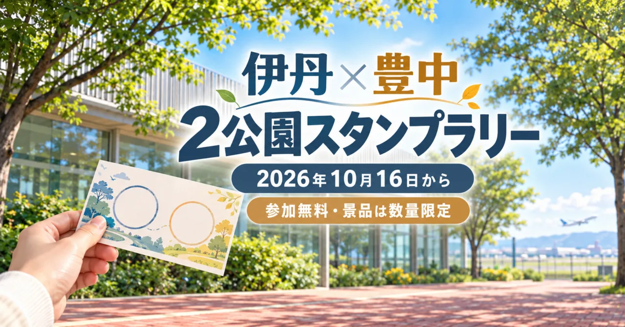 伊丹の北パークセンターの外観をモチーフに、スタンプカードを描いたイメージイラスト