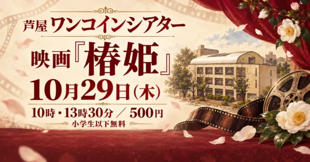 上宮川文化センターの淡い外壁と丸い屋根をモチーフにした映画会のイメージイラスト