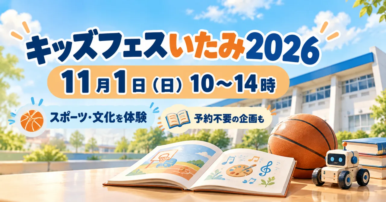 伊丹スポーツセンターの白い外壁と青い屋根をモチーフに、スポーツや文化体験の道具を描いたイメージイラスト