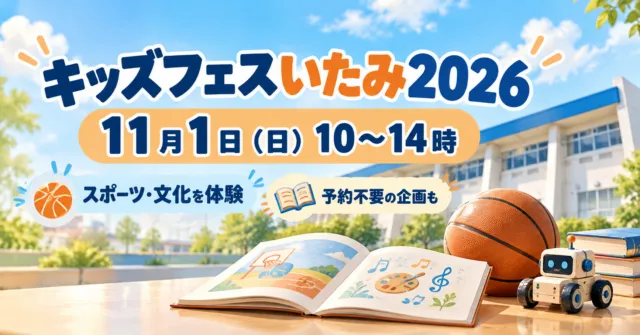 伊丹スポーツセンターの白い外壁と青い屋根をモチーフに、スポーツや文化体験の道具を描いたイメージイラスト