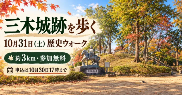 三木城本丸跡の木立と土の高まりをモチーフにした歴史ウォークの案内イメージ。