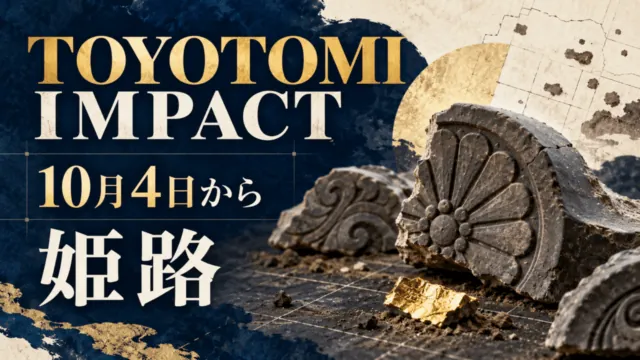 TOYOTOMI IMPACT、10月4日から、姫路。出土瓦を着想とした抽象的な編集イラスト