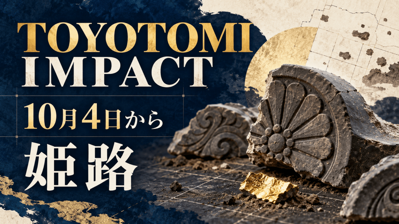 TOYOTOMI IMPACT、10月4日から、姫路。出土瓦を着想とした抽象的な編集イラスト