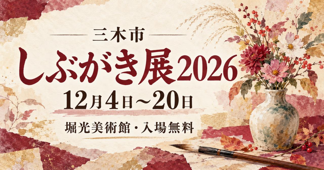 堀光美術館 企画展 第51回グループしぶがき展
