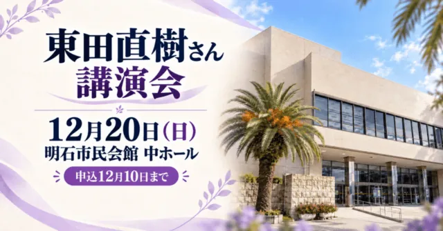 明石市民会館の外観をモチーフにしたイメージイラスト。東田直樹さん講演会、12月20日（日）、申込12月10日まで