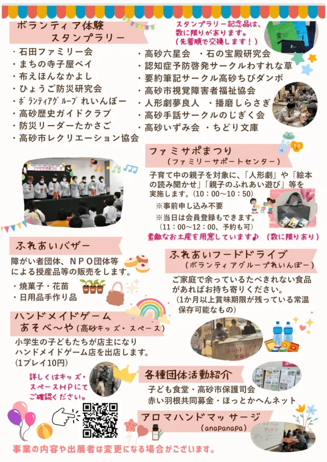 たかさご市社協ふれあいフェスタ2026の公式チラシ裏面。ファミサポまつりの時間、10円ゲームと食品寄付の条件を案内
