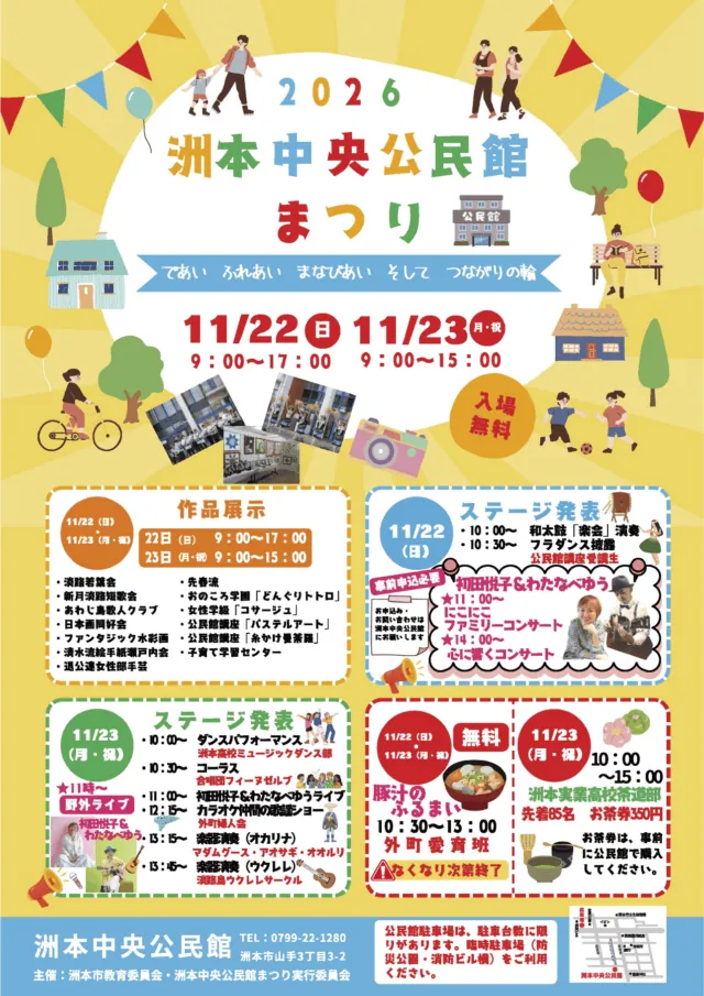 洲本中央公民館まつり2026公式チラシ。2日間の作品展示・ステージ発表とコンサート、抹茶席の案内