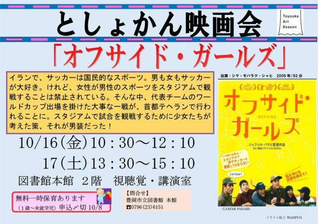 図書館の10月映画会チラシ。16日10時30分〜12時10分、17日13時30分〜15時10分、保育の申込は10月8日まで