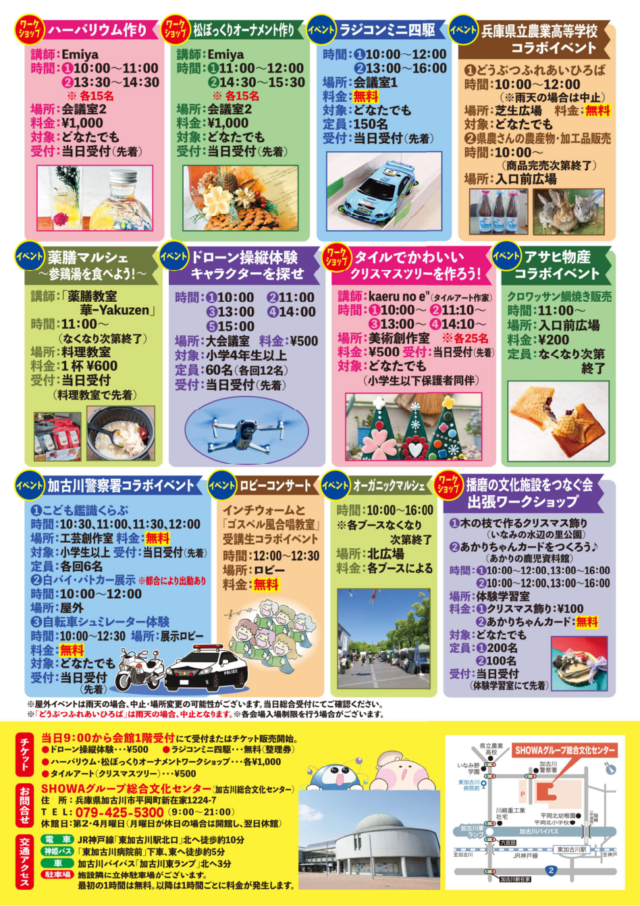 体験ごとの料金・時刻・対象と会場図を示す公式チラシ裏面