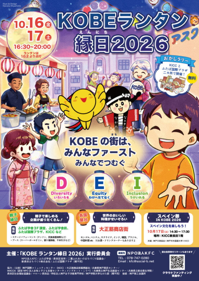 KOBEランタン縁日2026公式チラシ。開催日時と屋台・親子縁日・おかしラリーの案内