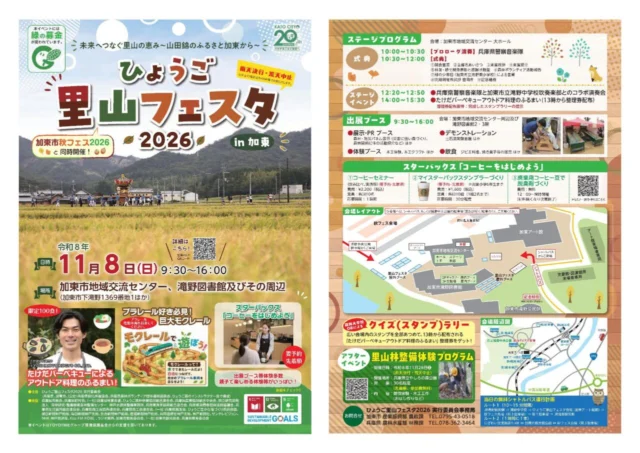 11月8日の開催概要、体験企画と会場配置をまとめた公式チラシ