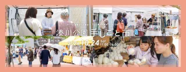 湊川公園手しごと市の主催者案内。2026年10月24日土曜11〜16時。手づくり雑貨やフードの出店風景を使った画像