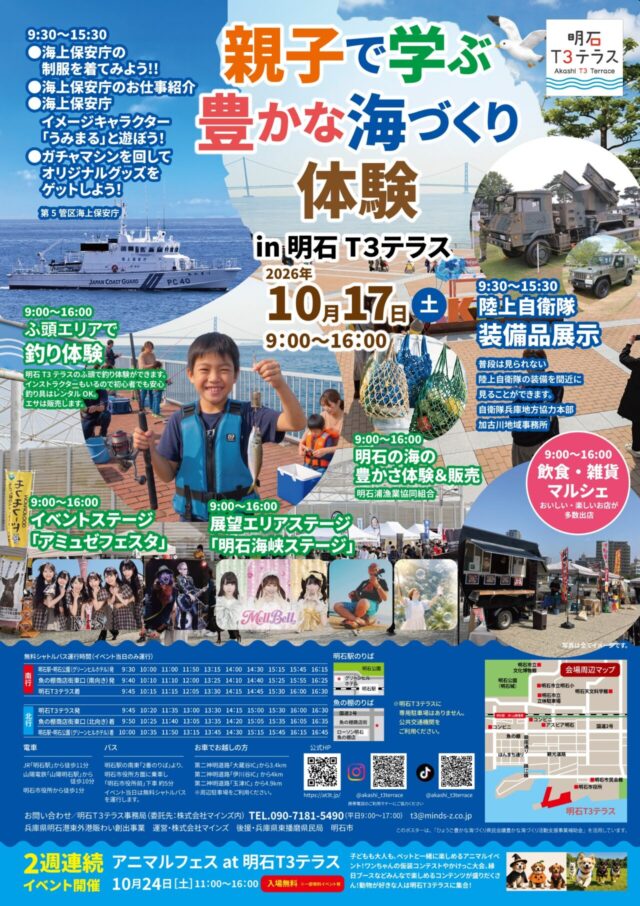10月17日の海づくり体験の公式チラシ。釣り、海保体験、自衛隊展示と無料シャトルバスの案内